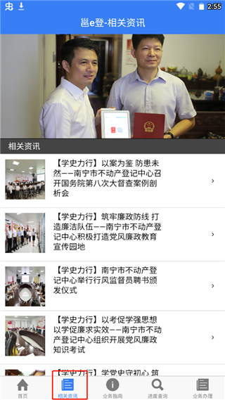 南宁不动产邕e登app截图1
