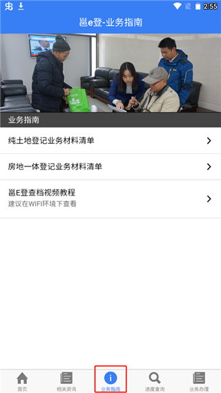 南宁不动产邕e登app截图2
