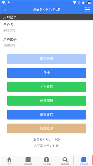 南宁不动产邕e登app截图4