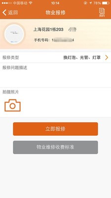 智慧蓉城截图