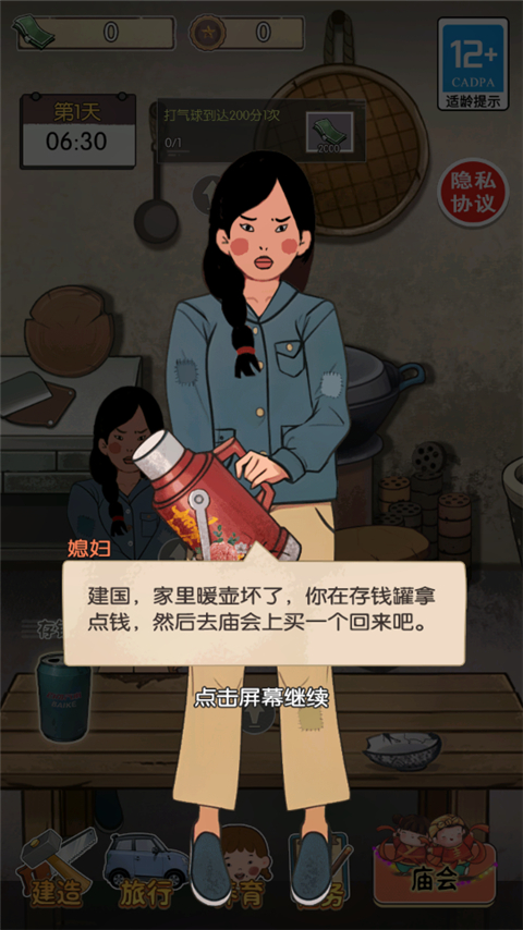 记忆中的庙会游戏官方版截图0