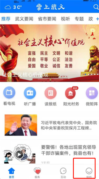 掌上武义app截图