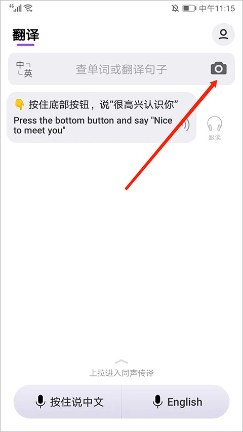 腾讯翻译君最新版截图0