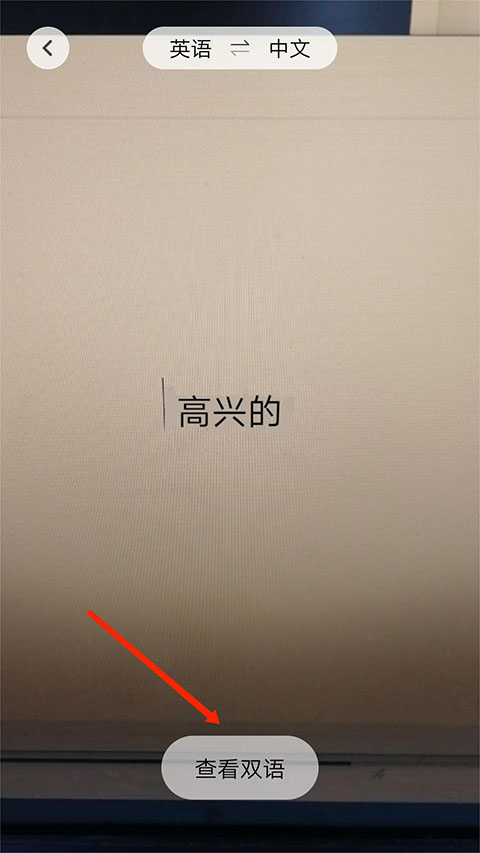 腾讯翻译君最新版截图2
