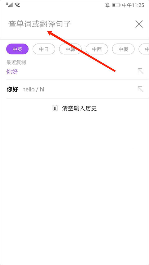 腾讯翻译君最新版截图4