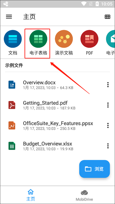 officesuite premium最新版截图0