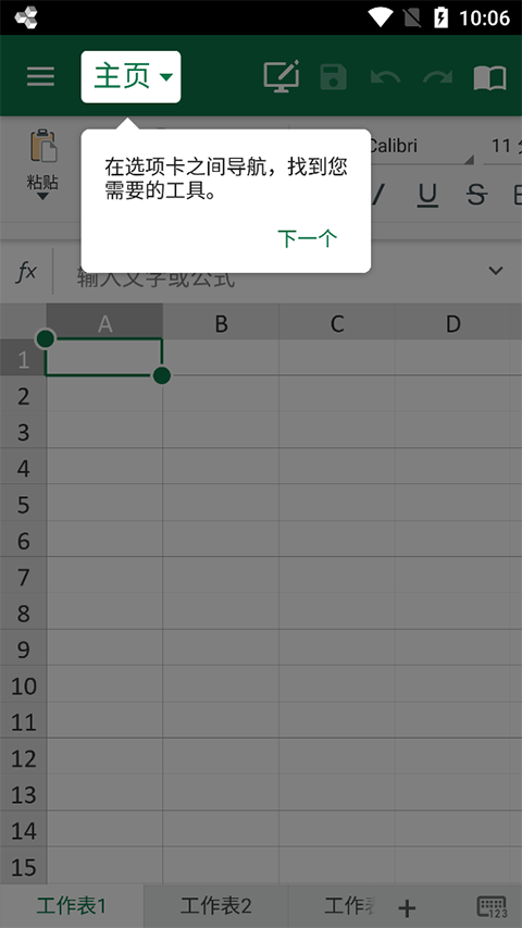 officesuite premium最新版截图2