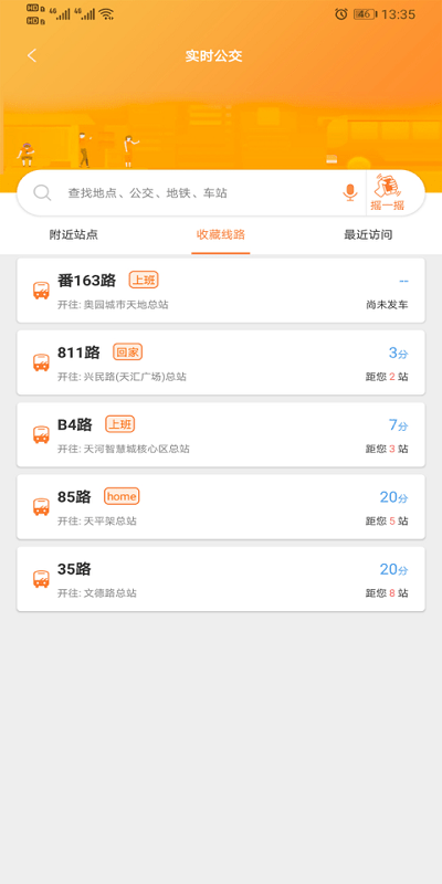 沃行讯通苹果版截图