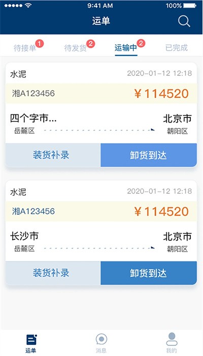 宏地物流截图0