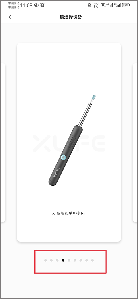 xlife掏耳勺app截图0