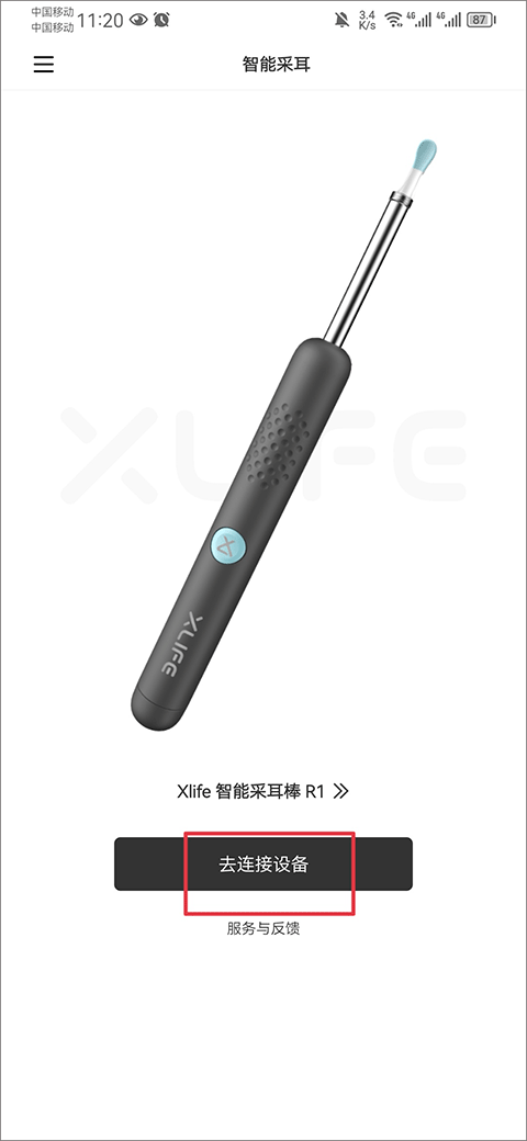 xlife掏耳勺app截图1