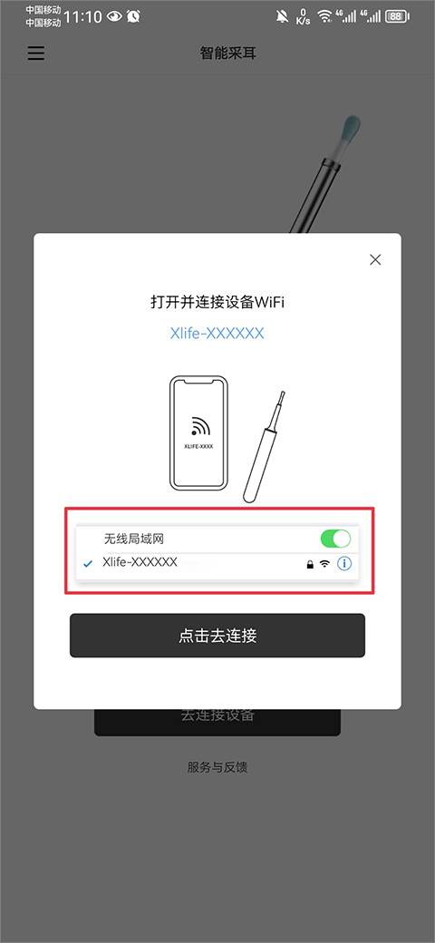xlife掏耳勺app截图2
