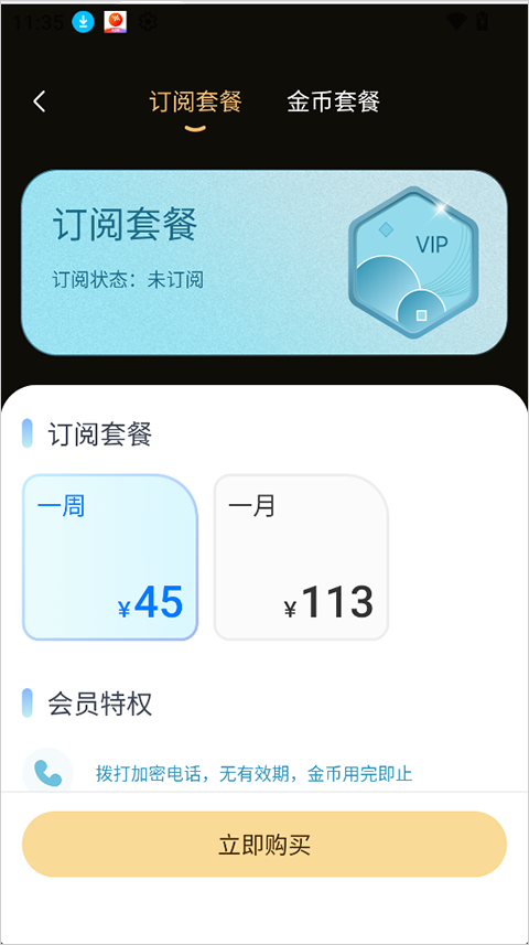西瓜电话app截图0