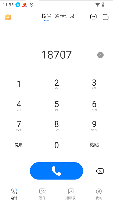 西瓜电话app截图1