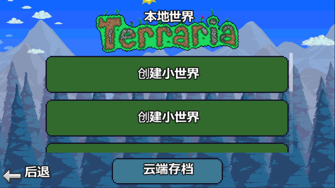 泰拉瑞亚1.2原版中文版截图