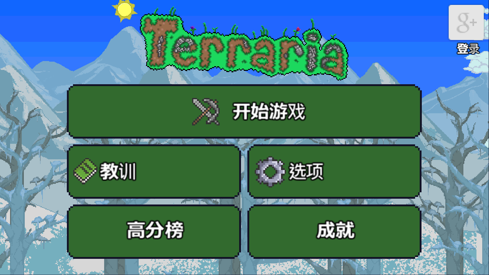 泰拉瑞亚1.2原版中文版截图