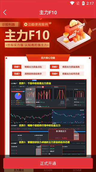 启明星股票app截图