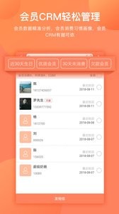 店来客生意通截图