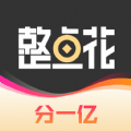 整点花 1.0