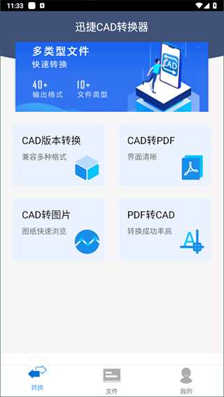 迅捷CAD转换器app截图0