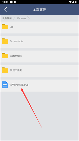 迅捷CAD转换器app截图1