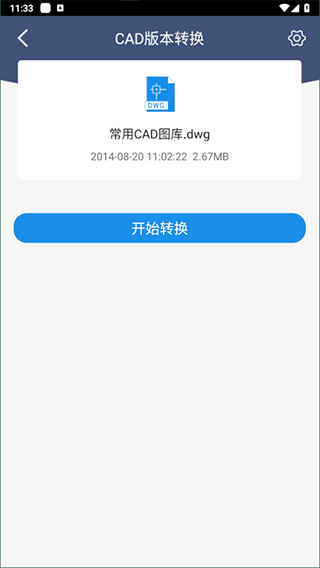 迅捷CAD转换器app截图3