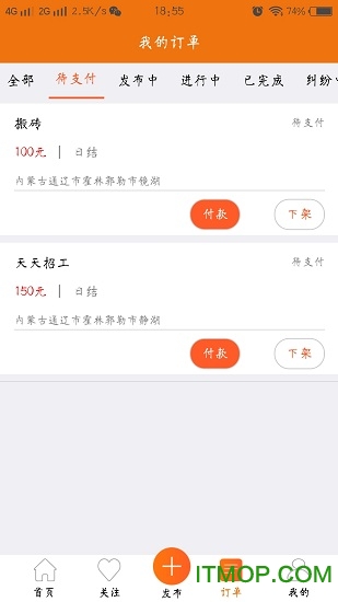 天天招工截图0