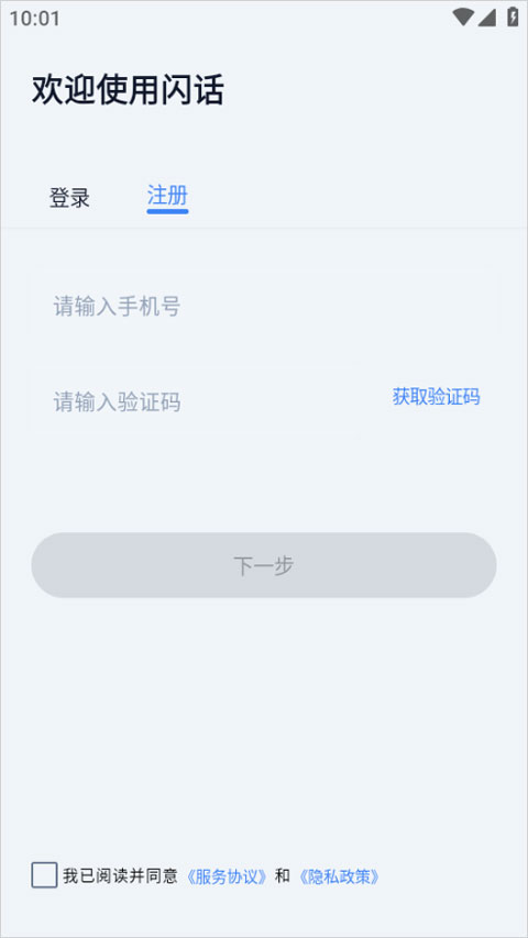 闪话app截图0