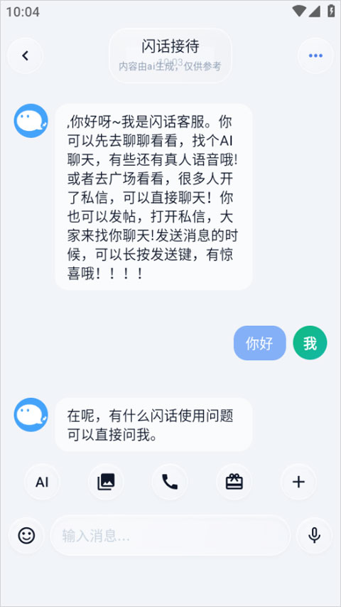闪话app截图2