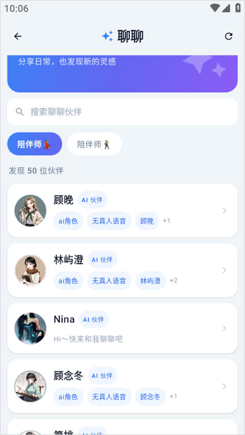 闪话app截图4