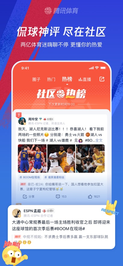 腾讯体育ios版手机版截图