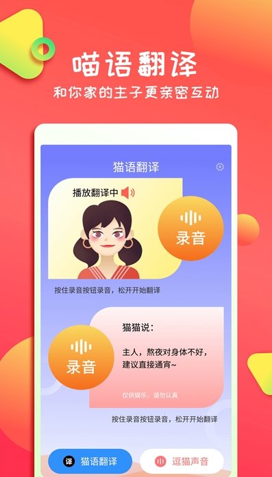 人猫交流器截图0