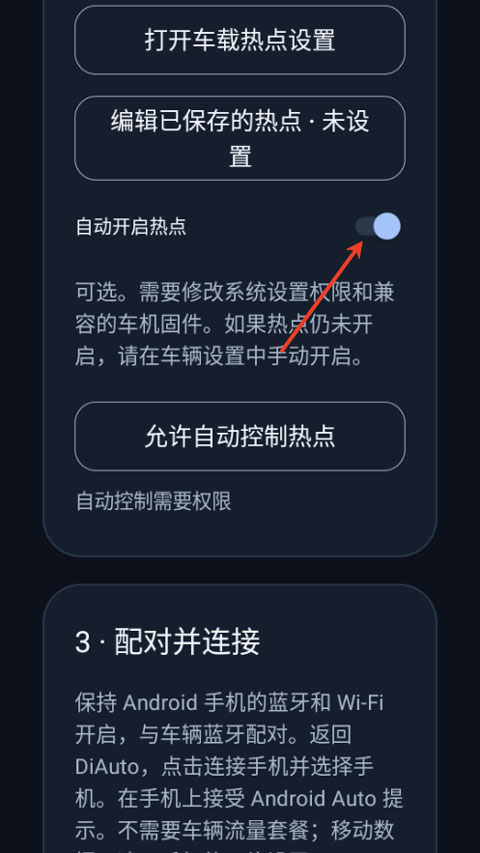 diAuto车机版截图3