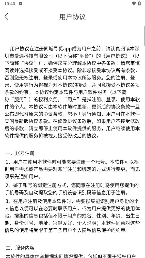 寻觅截图