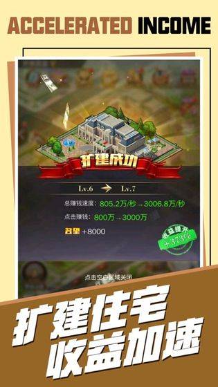 我的商业街截图