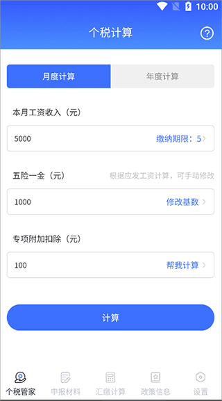 个人所得税申报app截图0