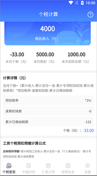 个人所得税申报app截图2