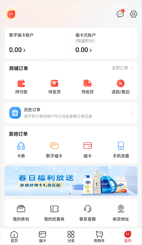 裕福商城app截图0