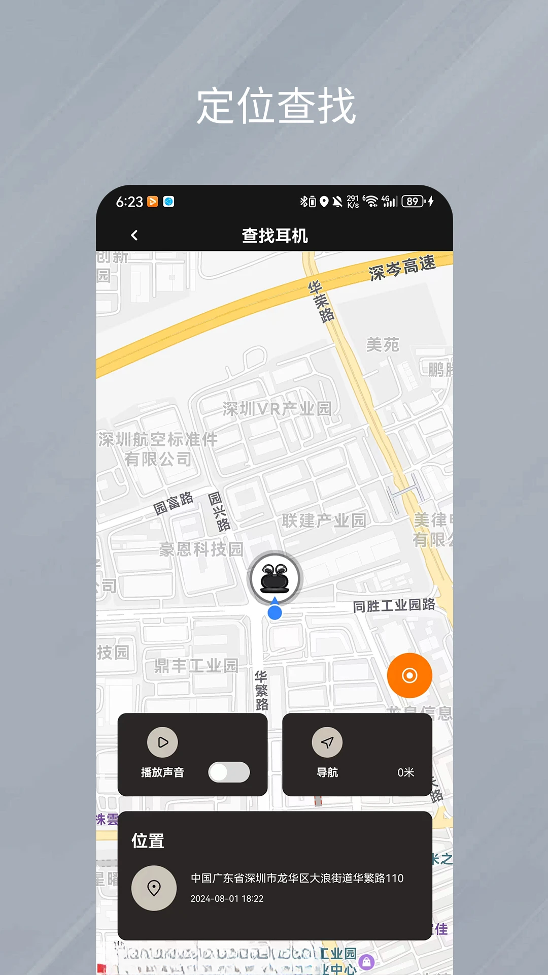 天籁音控截图