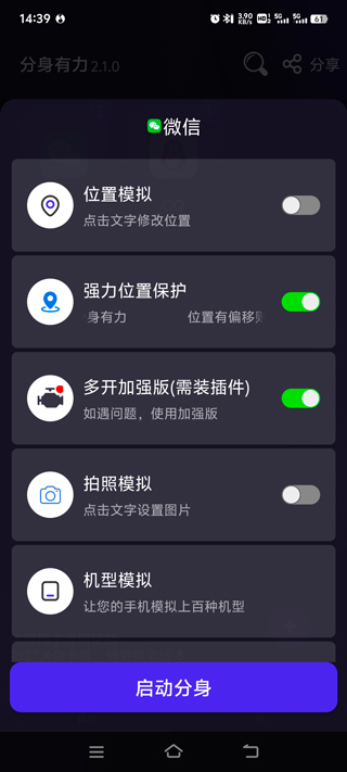 分身有力app截图1
