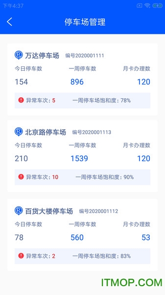 盼达场管员截图