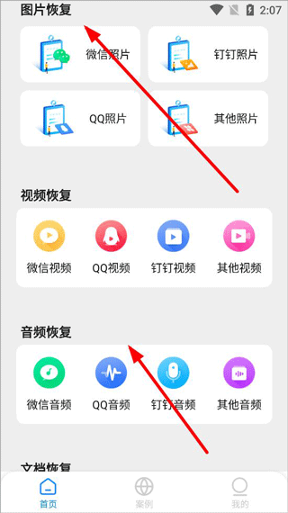 手机聊天数据恢复软件截图0