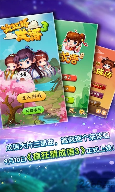 疯狂猜成语截图0