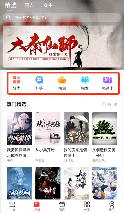 火文小说app截图0