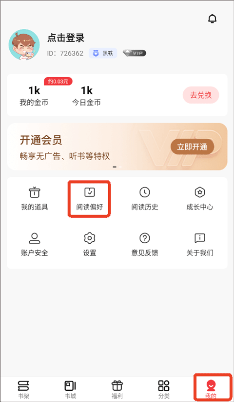 火文小说app截图1