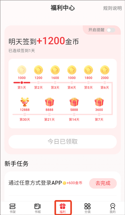 火文小说app截图3