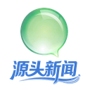 源头新闻 v2.0.8