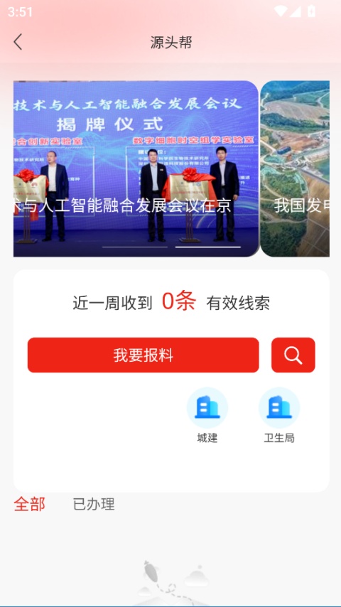 源头新闻截图0
