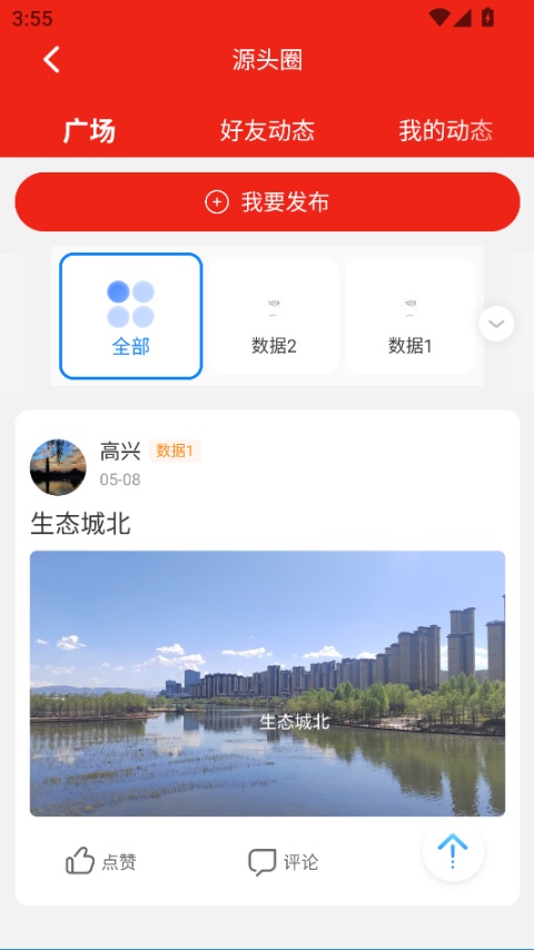 源头新闻截图2