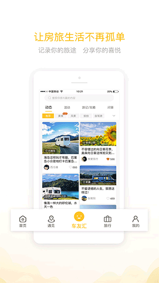 房车大玩家截图0